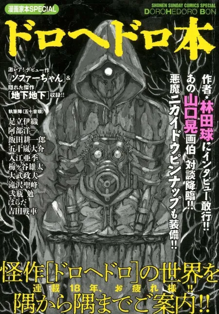 DOROHEDORO BON