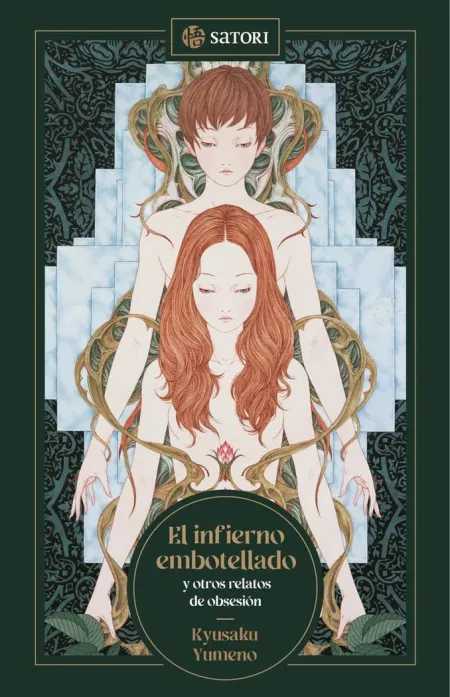 EL INFIERNO EMBOTELLADO Y OTROS RELATOS DE OBSESIÓN